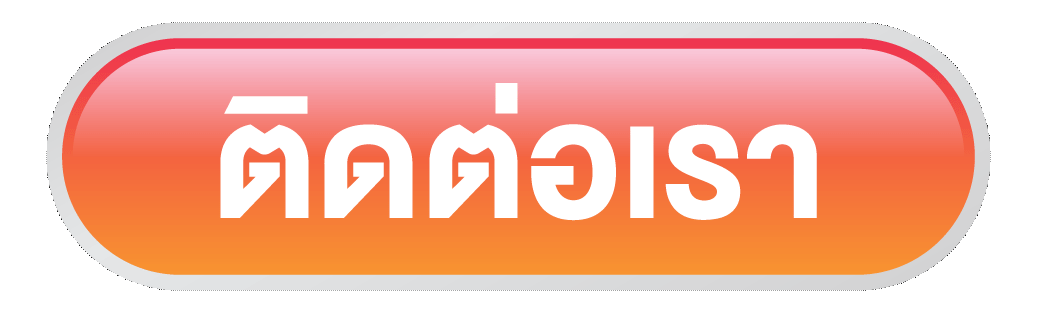 habanero ติดต่อเรา
