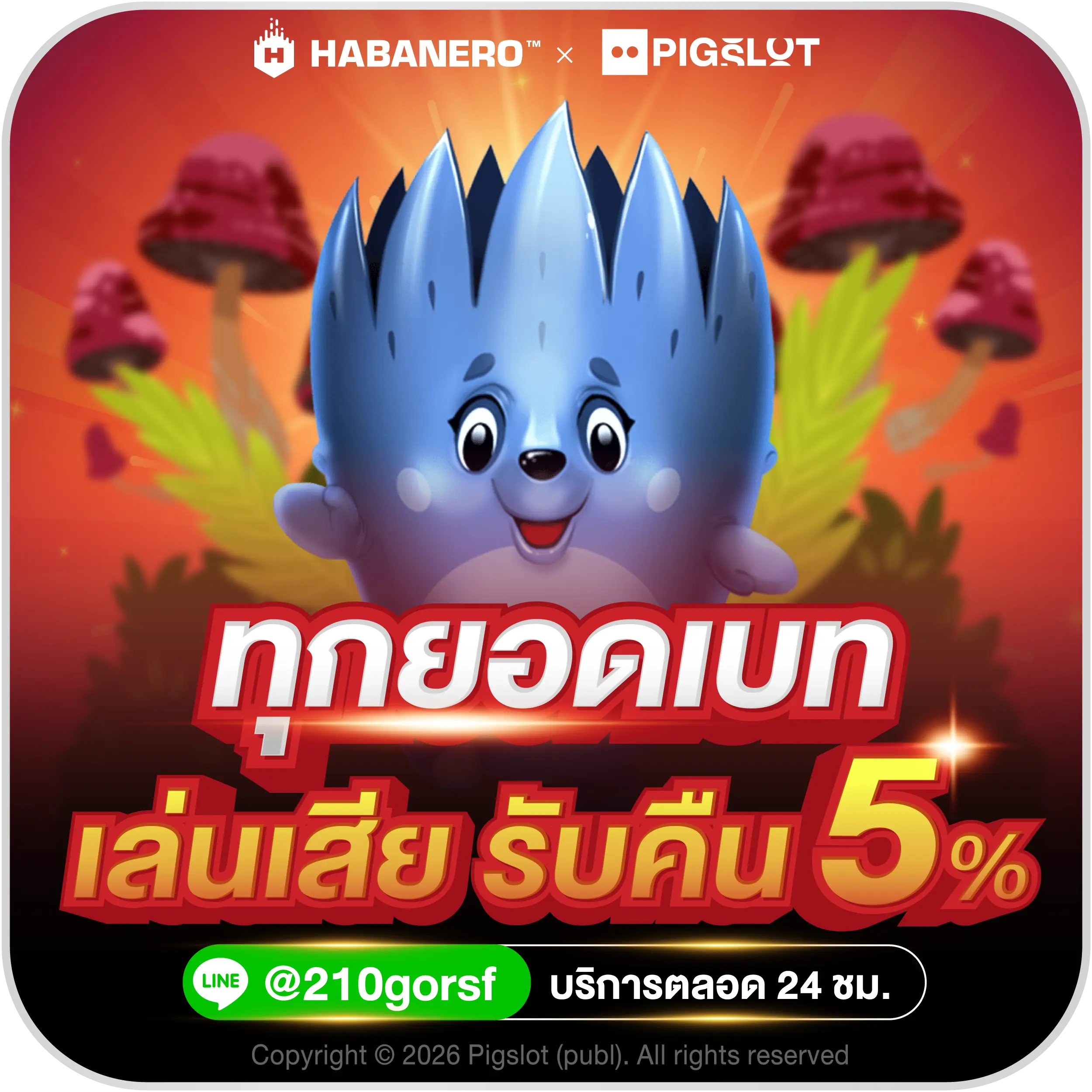 habanero คืนยอดเสีย 5%
