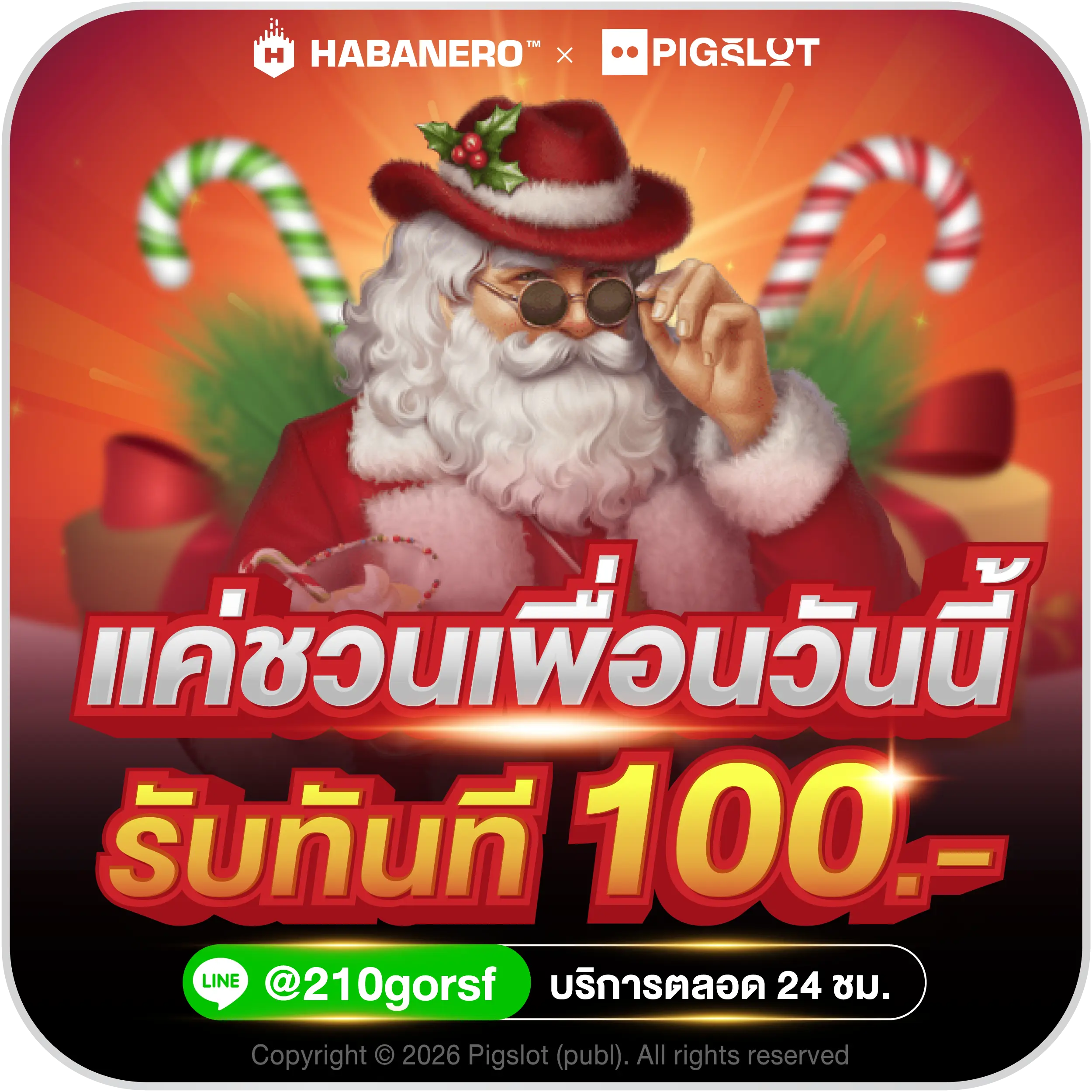 habanero ชวนเพื่อนรับทันที 100 บาท